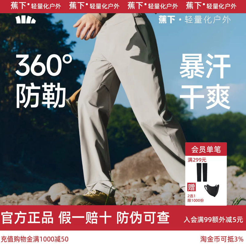 蕉下户外登山裤男宽松耐磨休闲裤