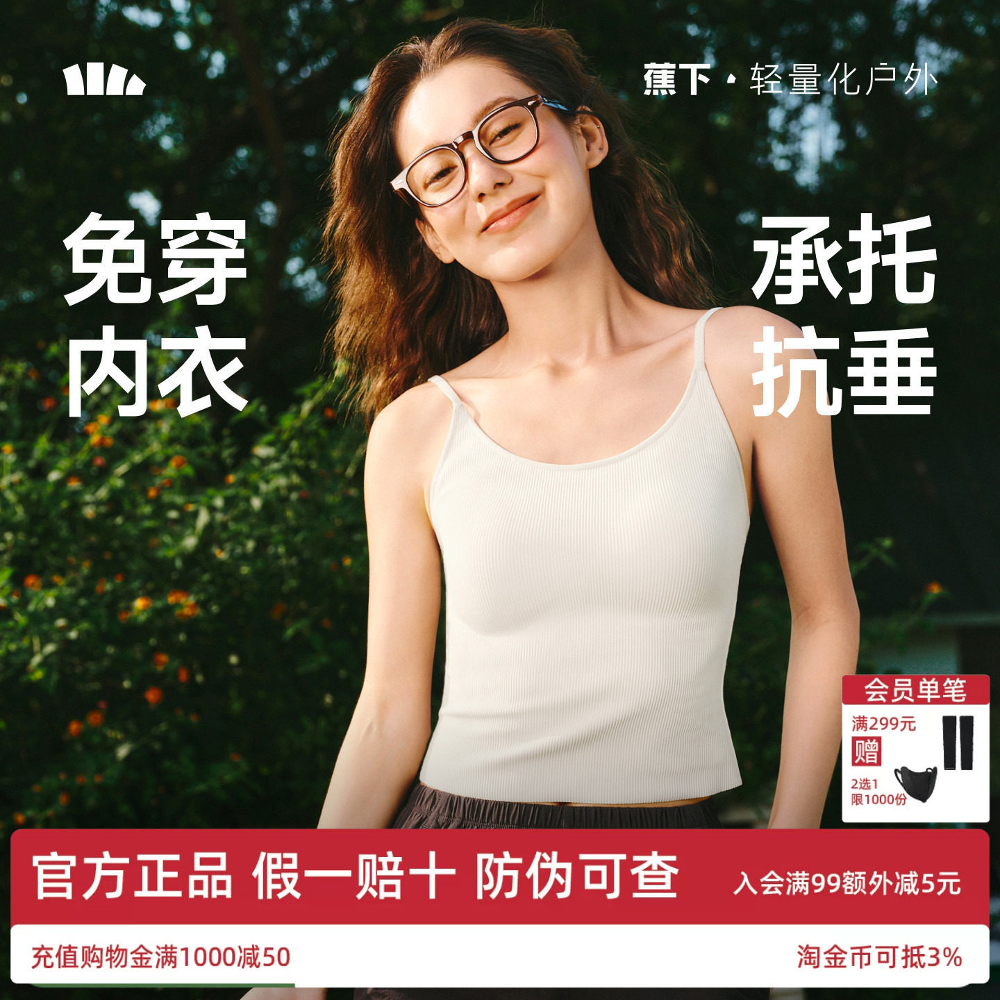 蕉下吊带背心一体带胸垫冰丝防晒
