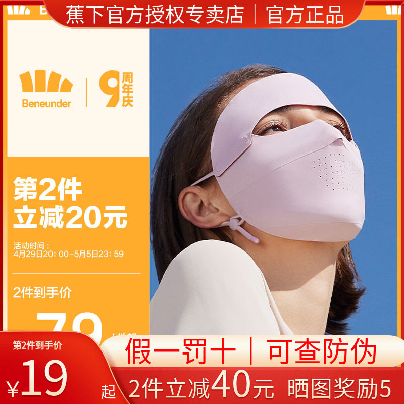 蕉下防晒面罩女全脸遮阳口罩防紫外线焦下官方旗舰店官网开车冰丝_虎窝淘