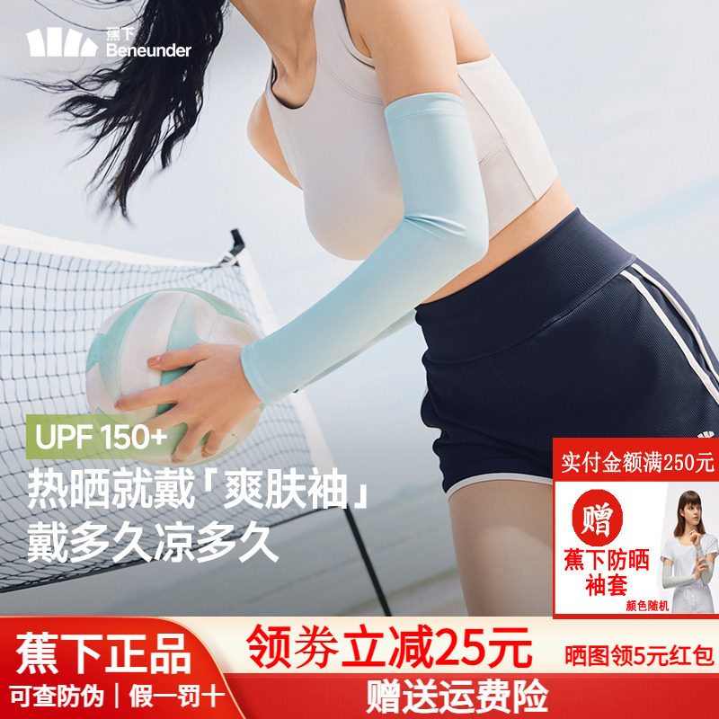 蕉下防曬冰袖女涼感開車防紫外線