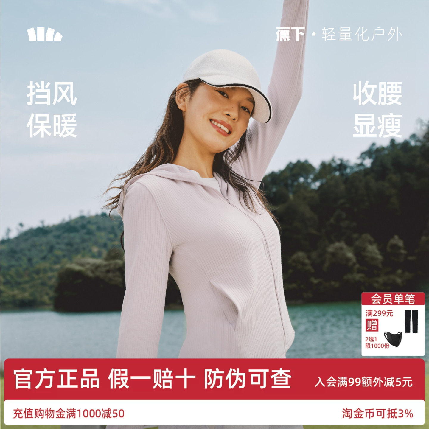蕉下摇粒绒防晒服女弹力修身显瘦