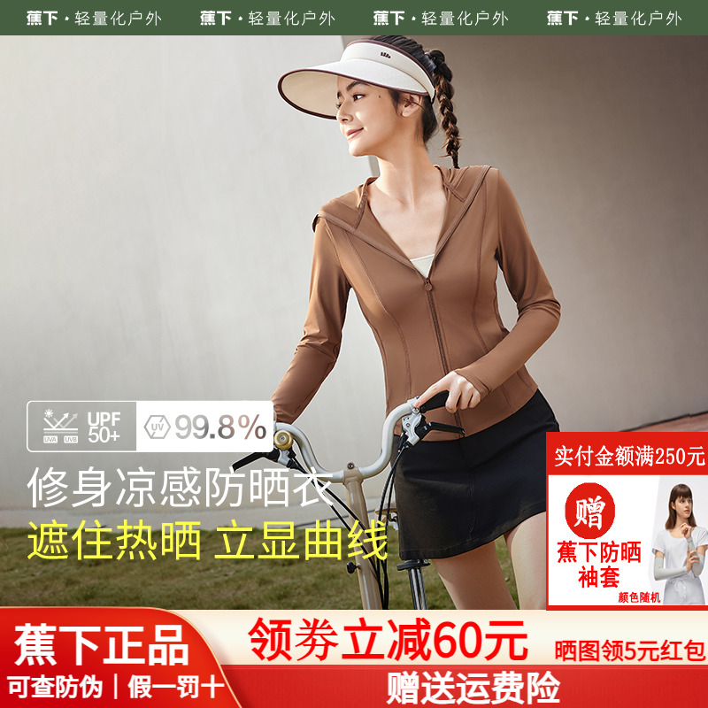 蕉下防晒衣女款夏官方旗舰店正品修身冰丝焦下防晒服修身显瘦外套