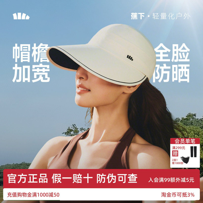 蕉下大帽檐鸭舌帽2026新款