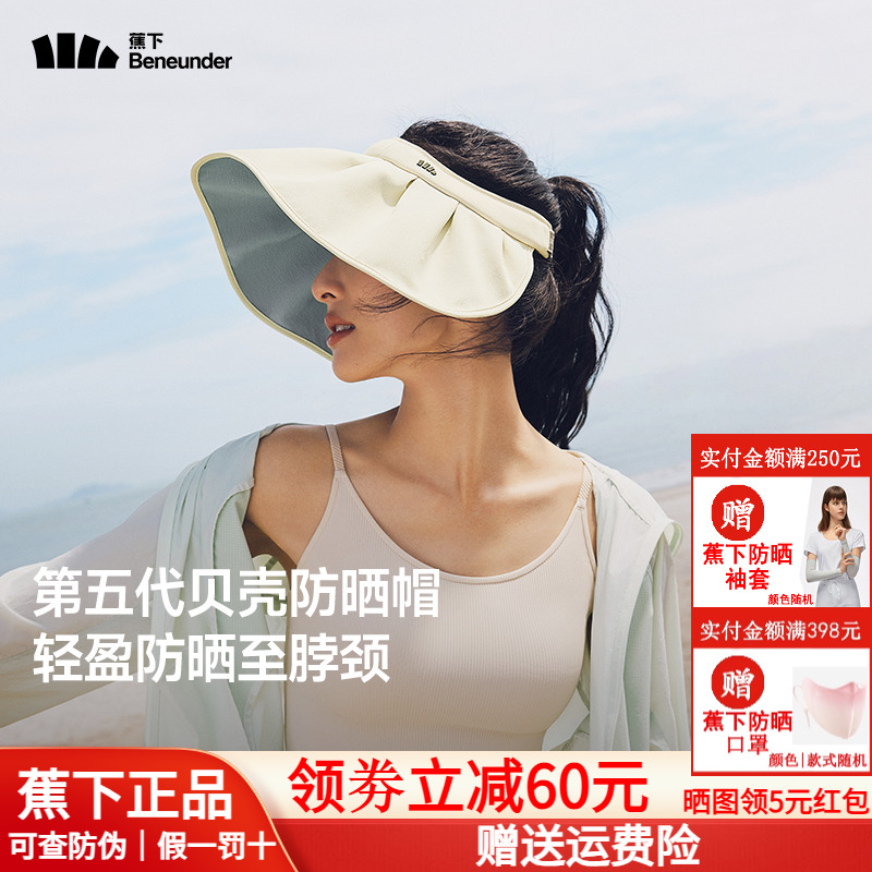 【蕉下官方旗舰店正品】防晒帽子