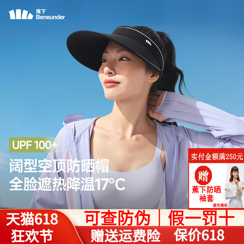 蕉下空顶帽女款防晒帽大帽檐防紫外线户外骑行运动遮阳太阳帽子