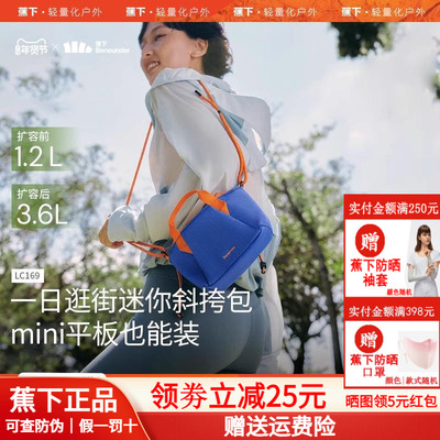 蕉下斜挎包徒步包单肩包运动包