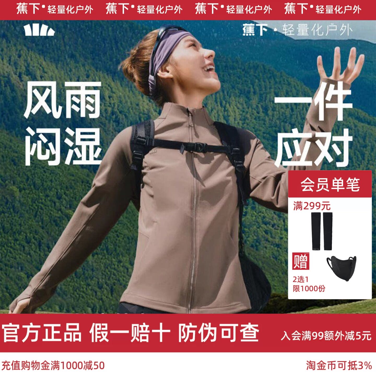 蕉下女士春季软壳外套轻薄