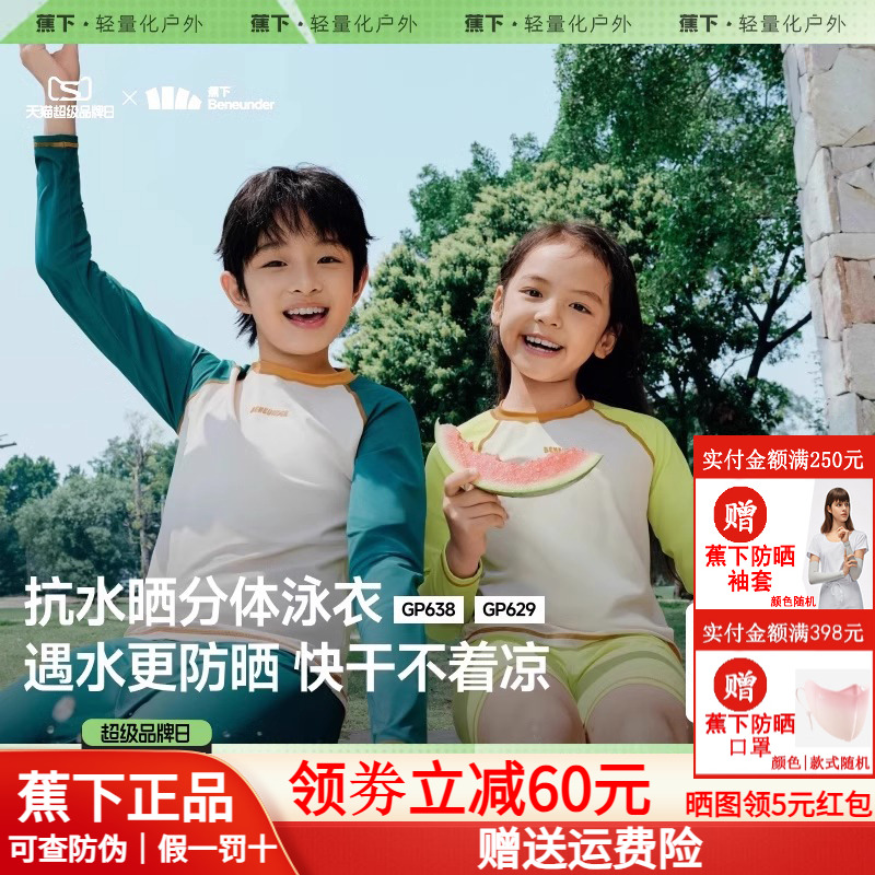 蕉下儿童泳衣防晒长袖分体男女孩童夏季孩海边冲浪运动专业游泳装
