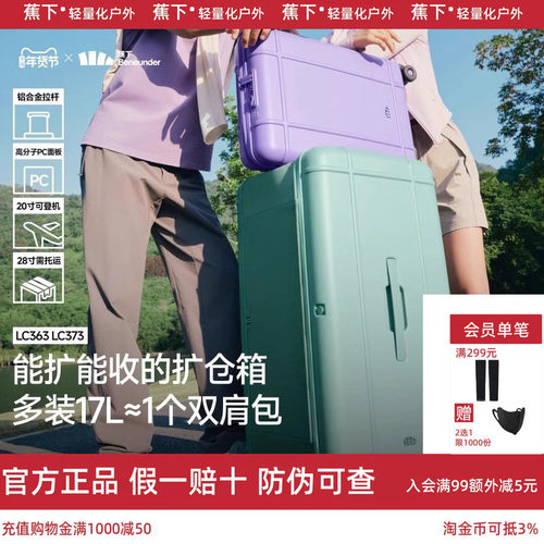 蕉下扩仓行李箱折叠旅行箱拉杆箱