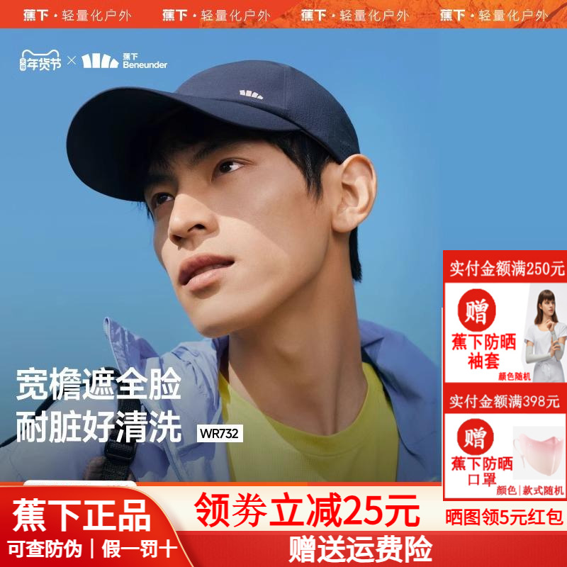 蕉下遮阳帽防晒鸭舌帽男棒球帽