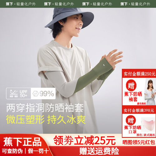 蕉下官方旗舰店男士冰袖夏季薄款