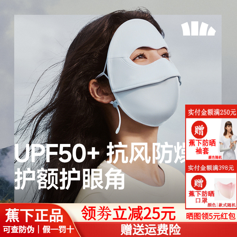 蕉下支架面罩四季防风全防护脸罩