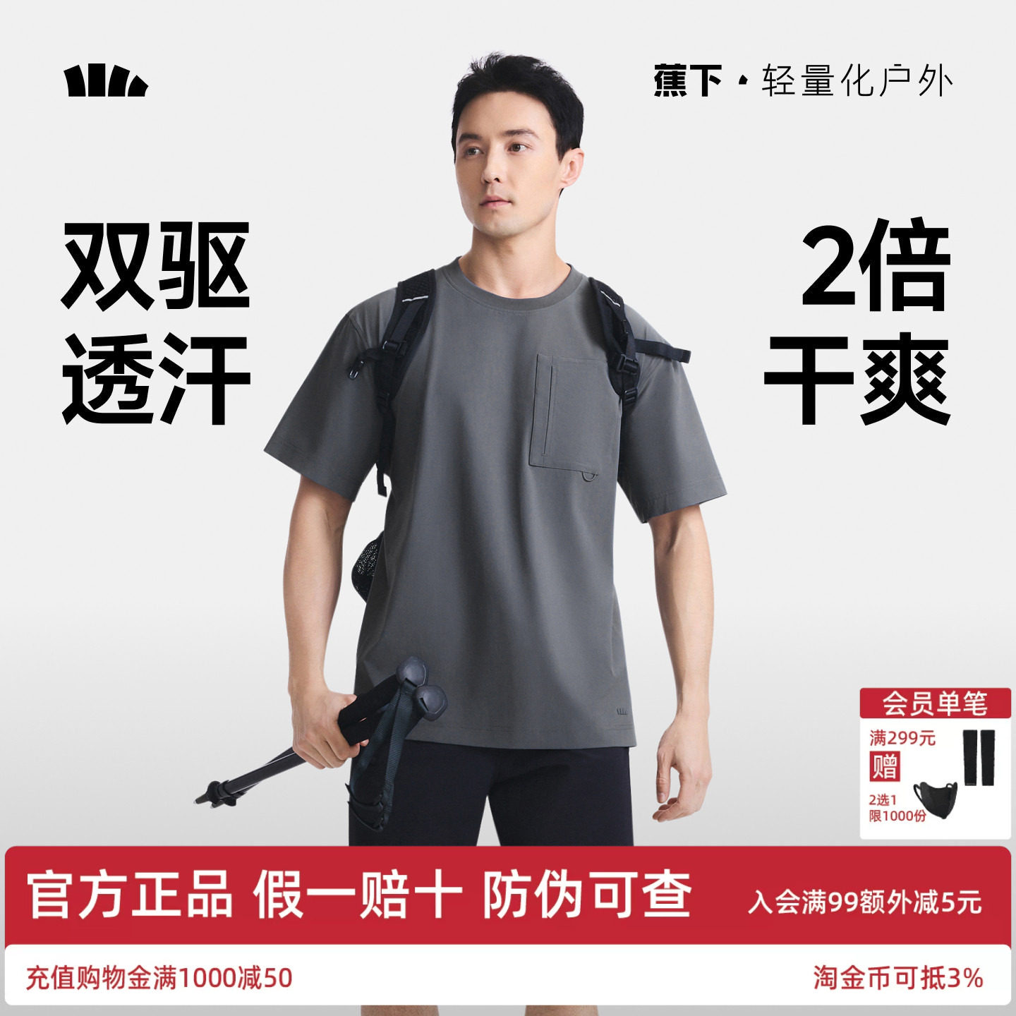蕉下超透气短袖男款凉感冰丝