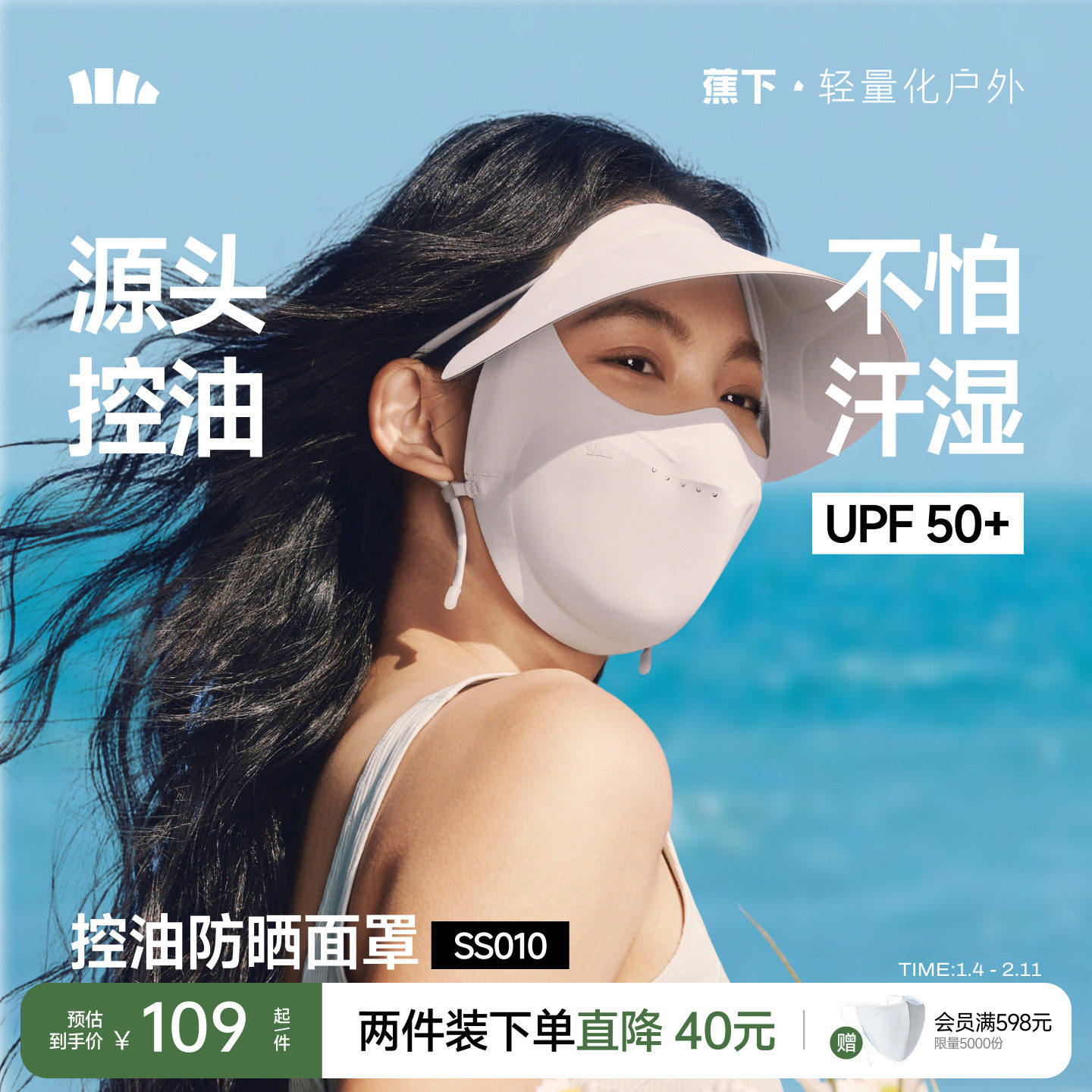 蕉下控油防晒帽檐面罩凉感透气防紫外线抑菌夏帽子口罩一体脸基尼