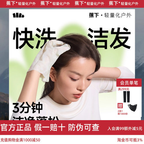 蕉下快洗洁发干洗头发免洗洗发水