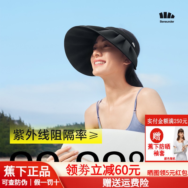 蕉下贝壳帽空顶防晒帽女款大帽檐户外防紫外线2025新太阳遮阳帽子