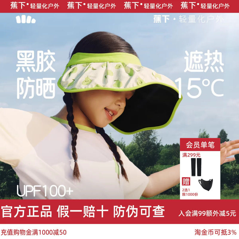 蕉下儿童贝壳帽黑胶遮阳帽大帽檐