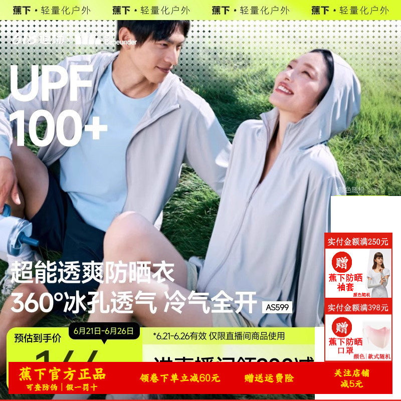 蕉下透气防晒衣2025新款情侣凉感防紫外线户外冰丝防晒服男女外套