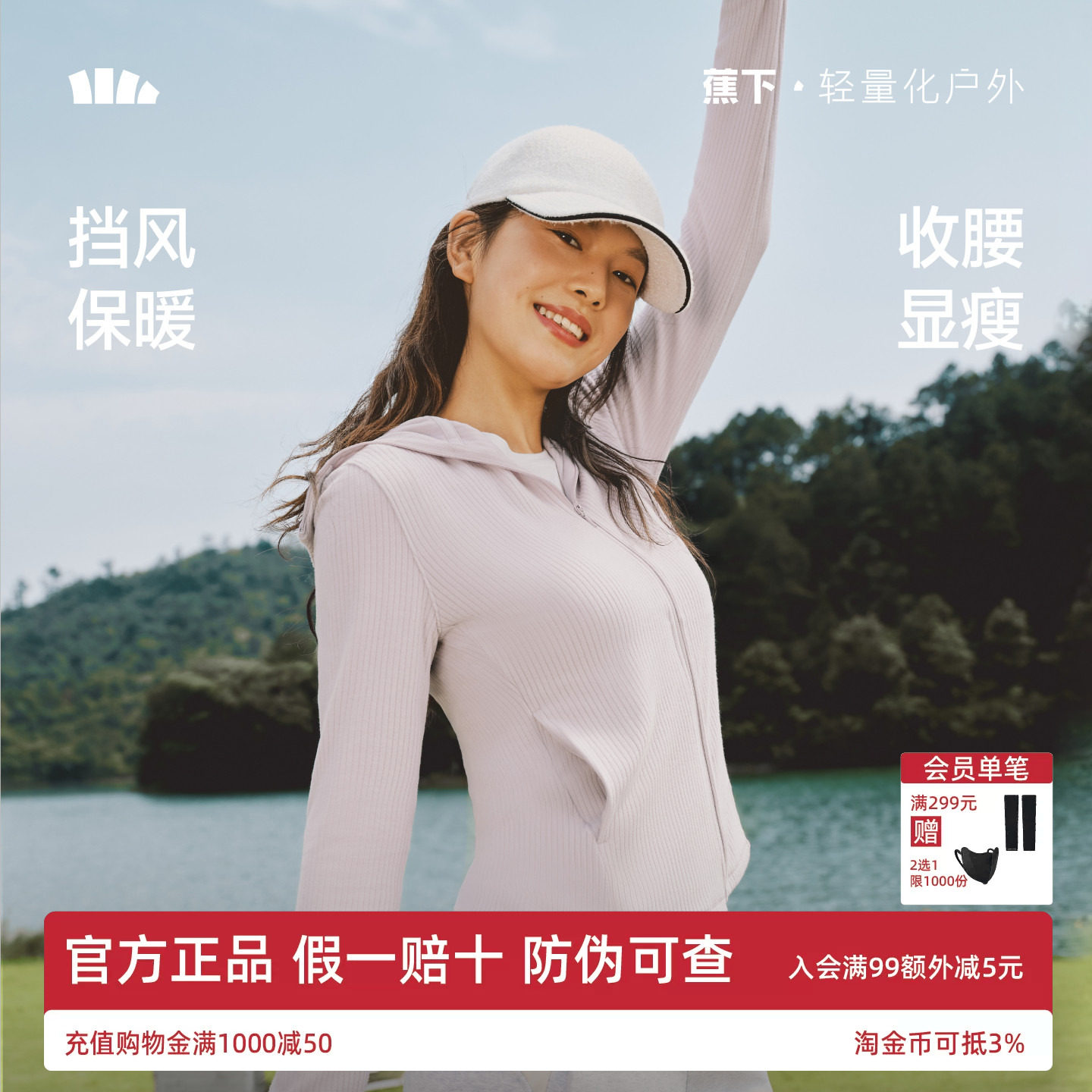 蕉下摇粒绒防晒服女弹力透气修身