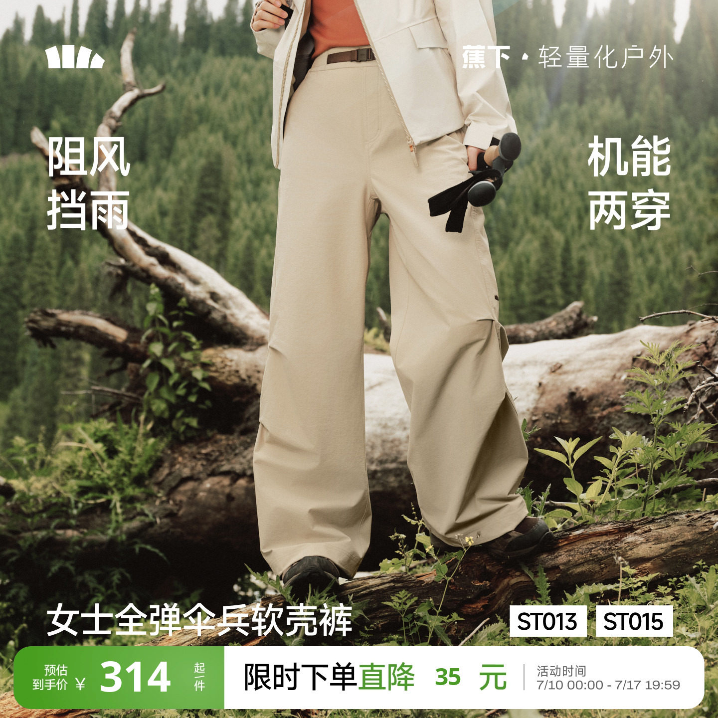 蕉下伞兵软壳裤女户外登山裤徒步
