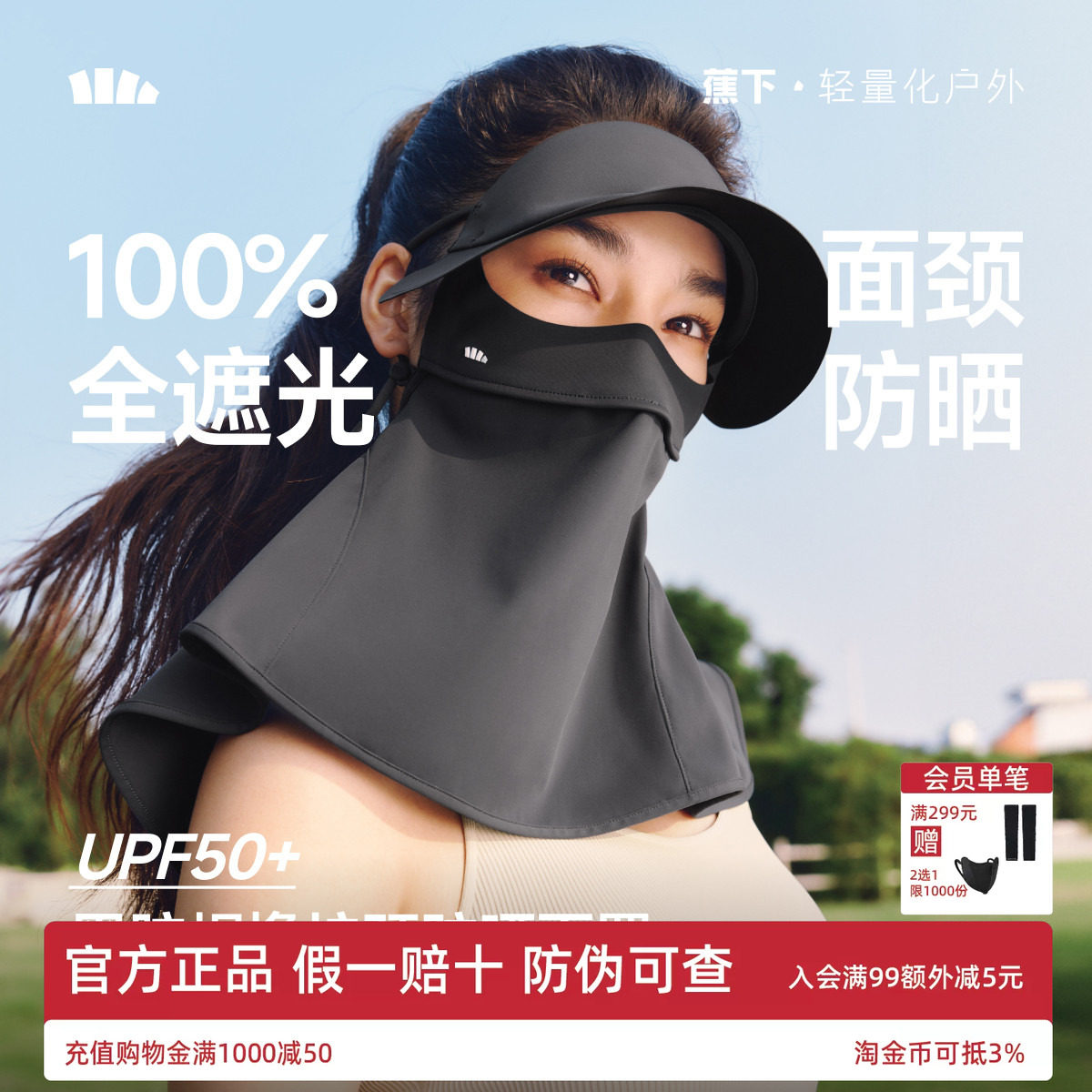 蕉下护颈脸基尼女士全脸防紫外线