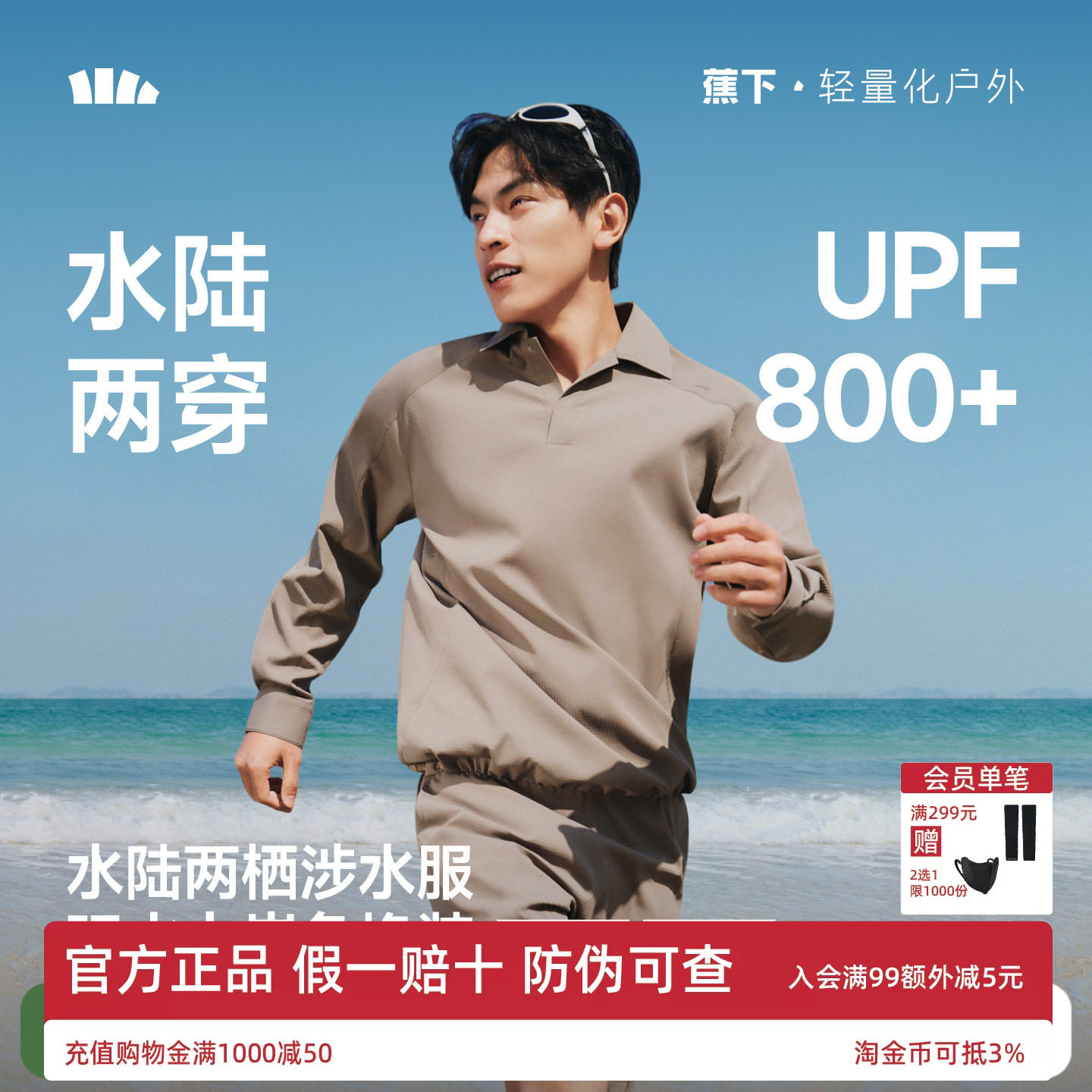 蕉下男士防晒衬衫户外涉水服游泳