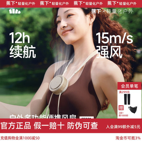 蕉下便携风扇挂脖26新随身小风扇