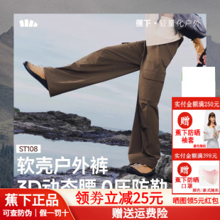 傘兵褲 徒步工裝 戶外防風(fēng)防潑水降落傘兵褲 褲 子 登山褲 蕉下軟殼褲