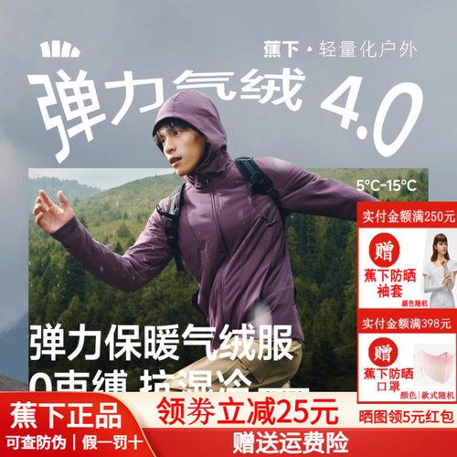 蕉下男士高弹气绒服保暖休闲棉服