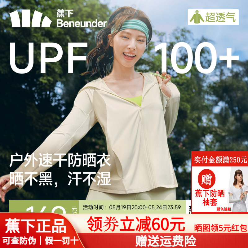 蕉下防晒衣女夏户外UPF100+女款