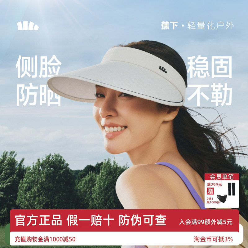 蕉下空顶帽防晒帽新款彩色大帽檐