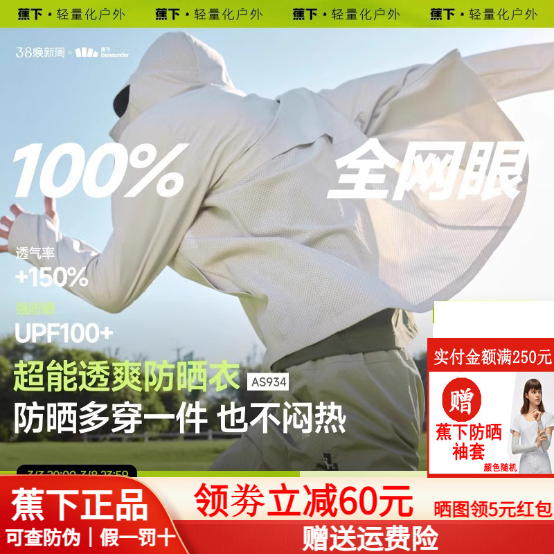 蕉下全网眼透气防晒衣男款AS934轻薄新款户外高弹男士速干防晒服