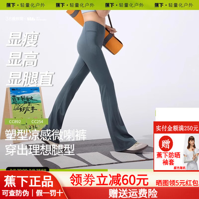 蕉下微喇裤休闲裤鲨鱼裤运动裤