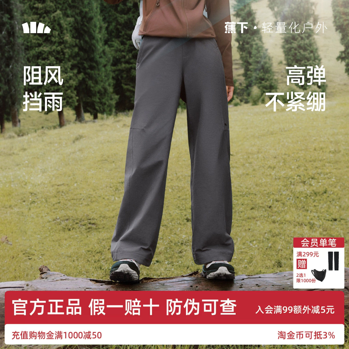 蕉下直筒软壳裤女高弹耐磨防泼水