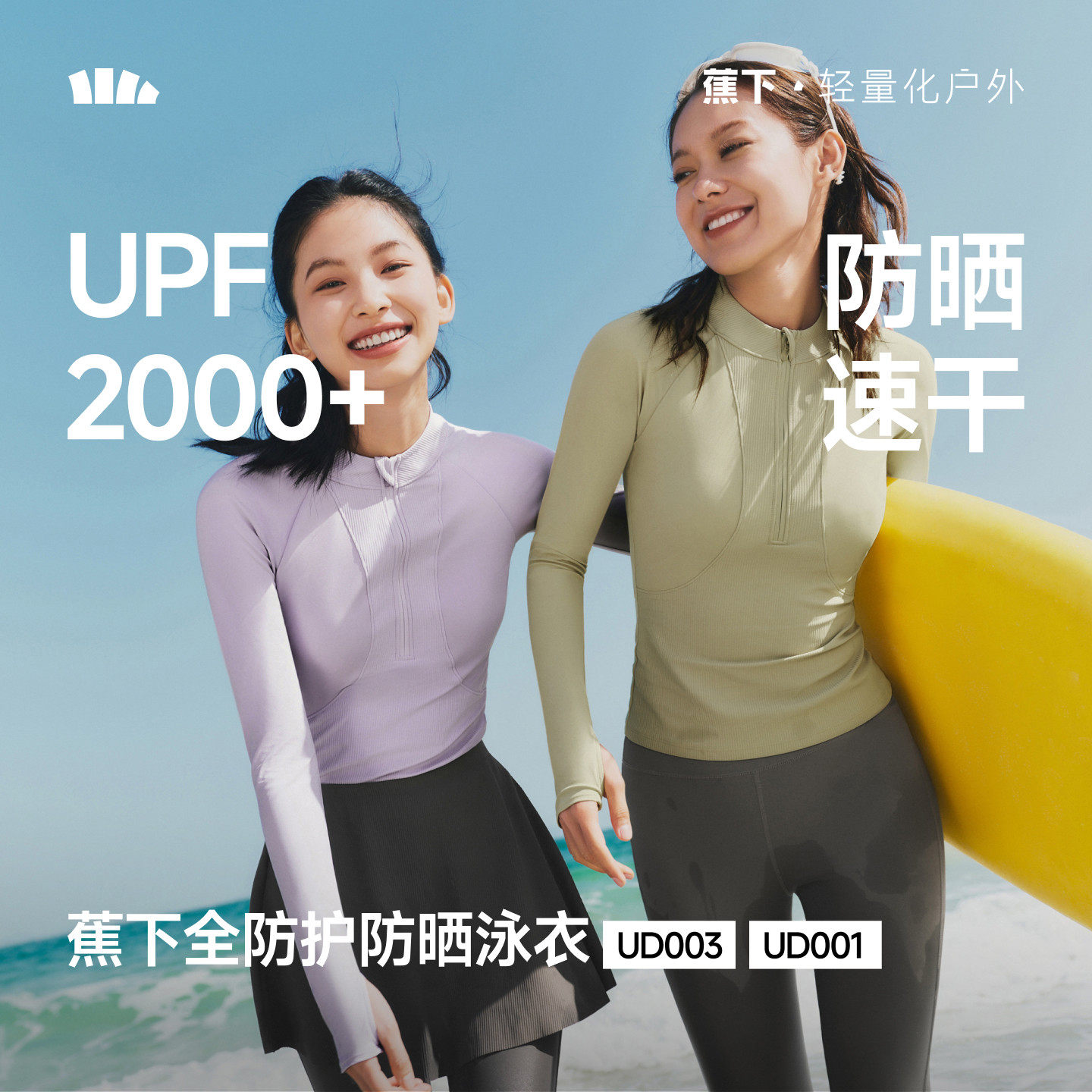 蕉下潜水服女款防晒速干长袖水母衣户外海边浮潜冲浪分体泳衣套装