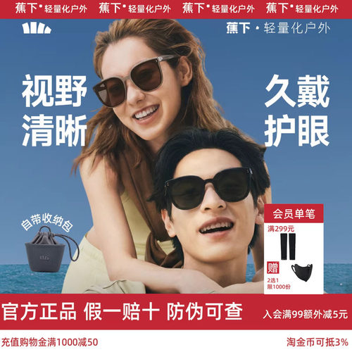 蕉下方圆大框折叠墨镜男女款开车