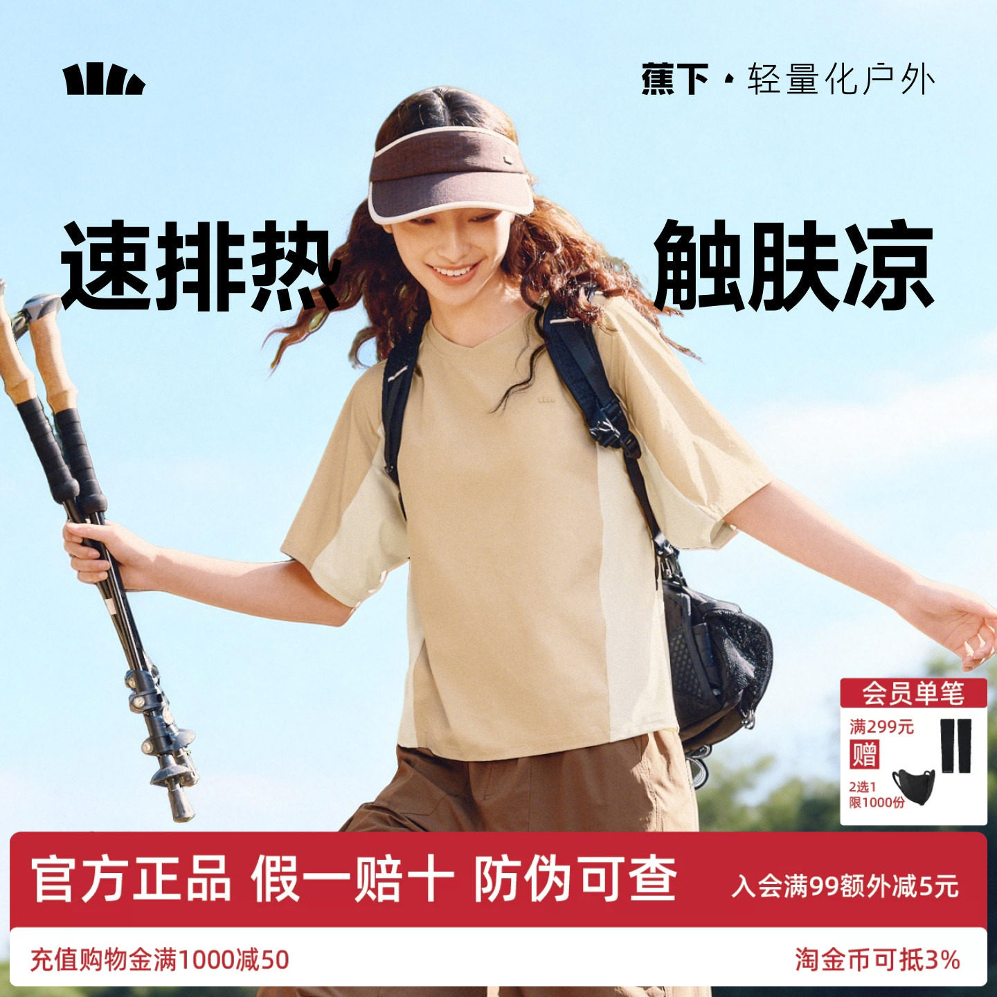 蕉下女士凉感速干运动T恤春夏新款吸湿速干透气冰丝插肩户外短袖