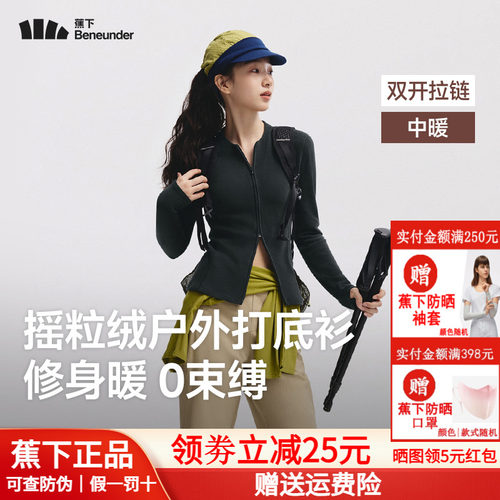 蕉下双开拉链摇粒绒打底衫女新款