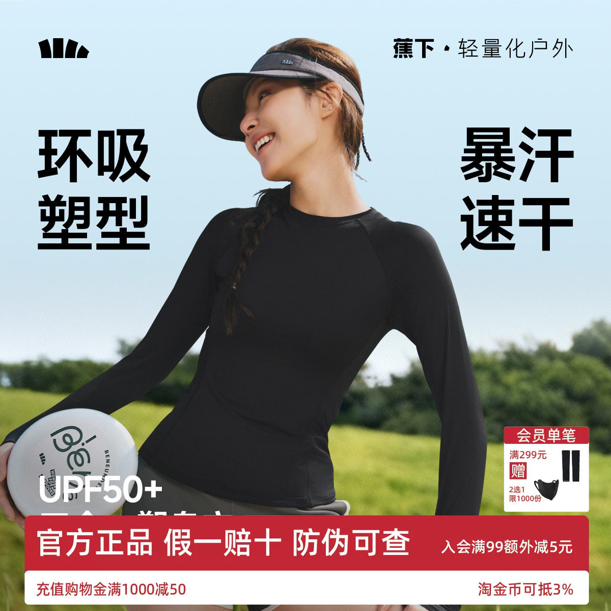 蕉下户外运动风长袖速干T黑色衣