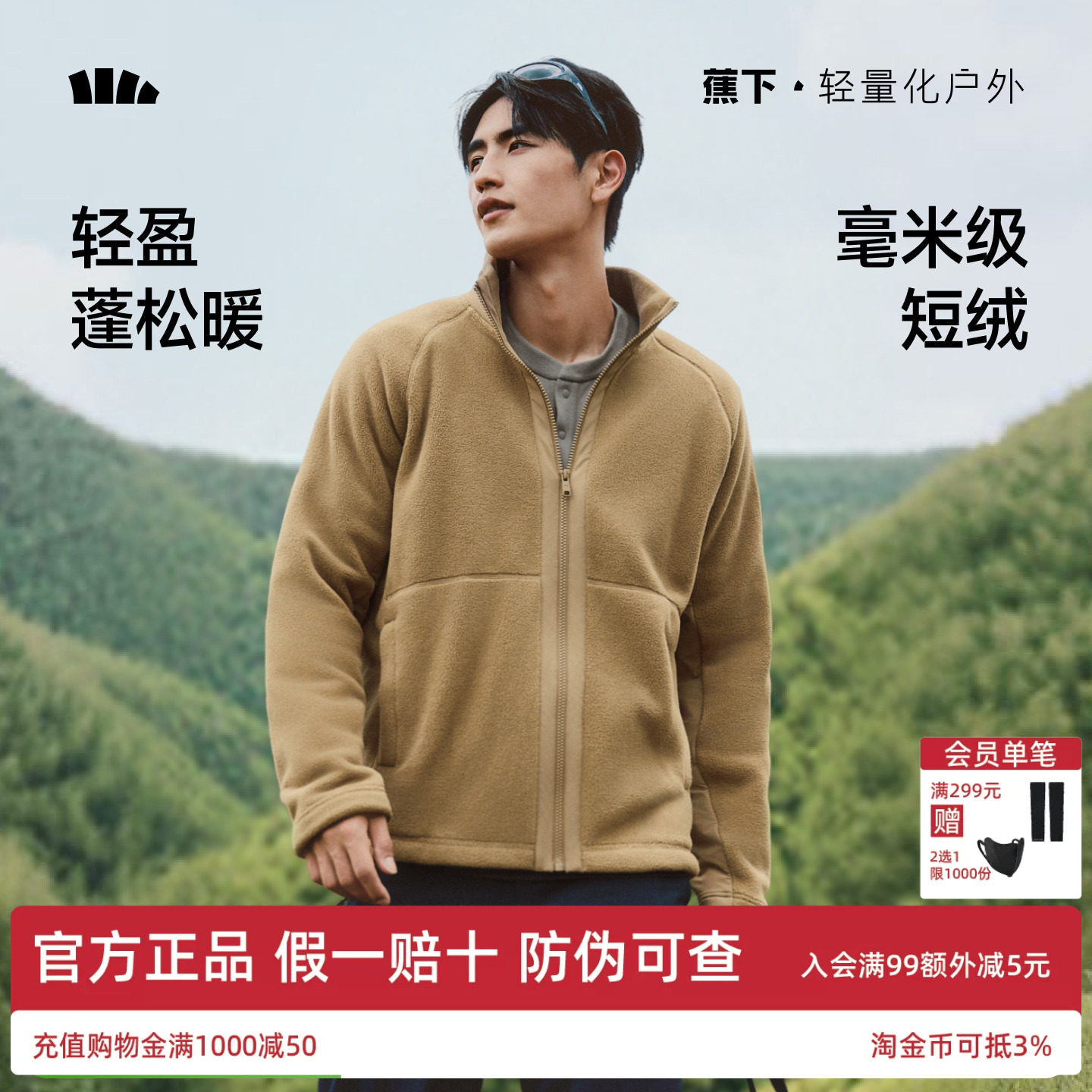 蕉下男士立领万粒绒外套新款秋冬
