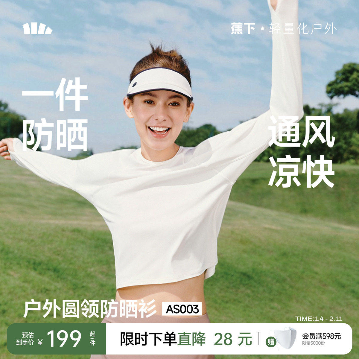 蕉下女士防晒打底衫轻薄内搭肌底衣春修身运动速干衣冰丝长袖T恤