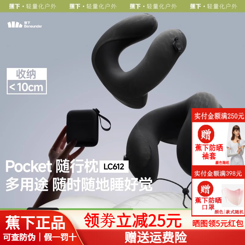 蕉下充气u型便携按压式充气枕头