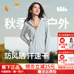 蕉下运动防晒服女士防晒衣秋季新款时尚直筒舒适健身上衣瑜伽外套