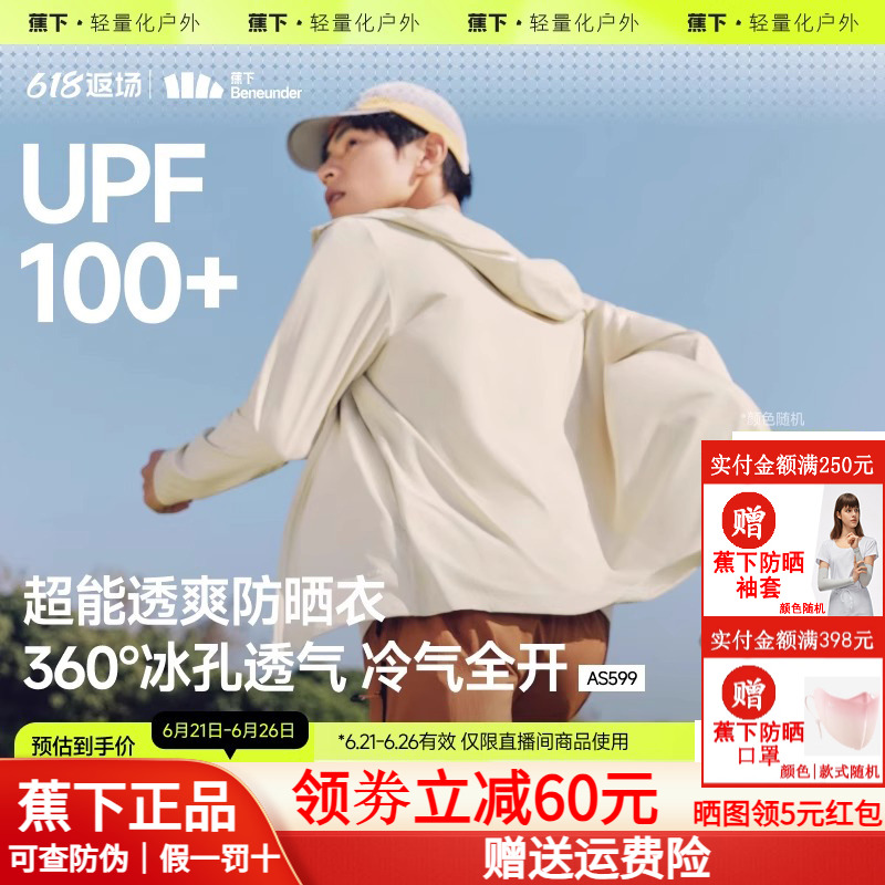蕉下透气防晒衣2025夏季情侣凉感防紫外线户外冰丝防晒服男女外套