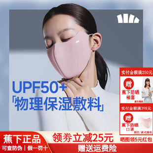 女防紫外线四季 蕉下敏感肌口罩保湿 医美透气柔软修护防晒抗菌面罩