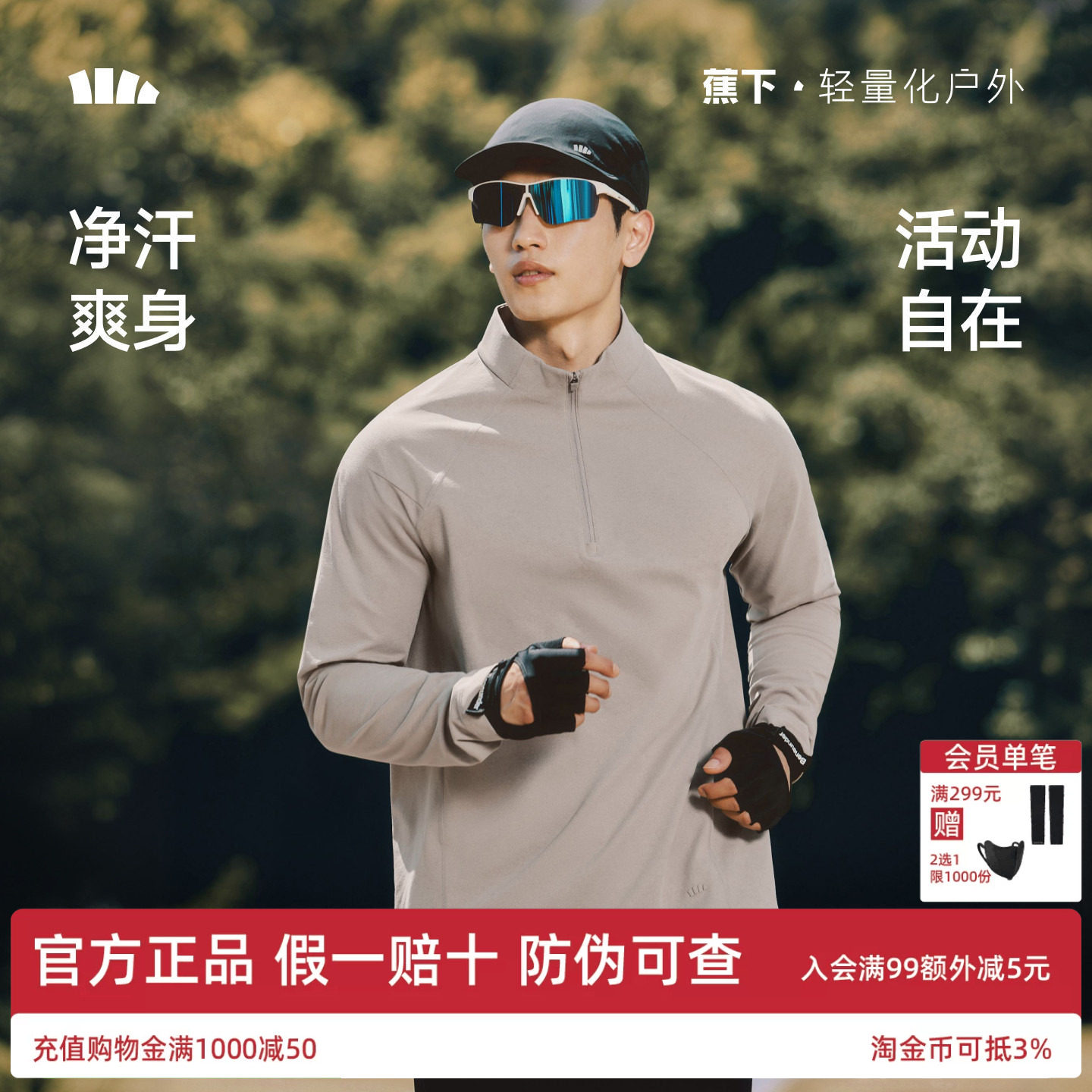 蕉下男士半拉链长袖T恤CT016秋冬