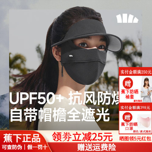 蕉下四季裸感女帽檐面罩支架口罩