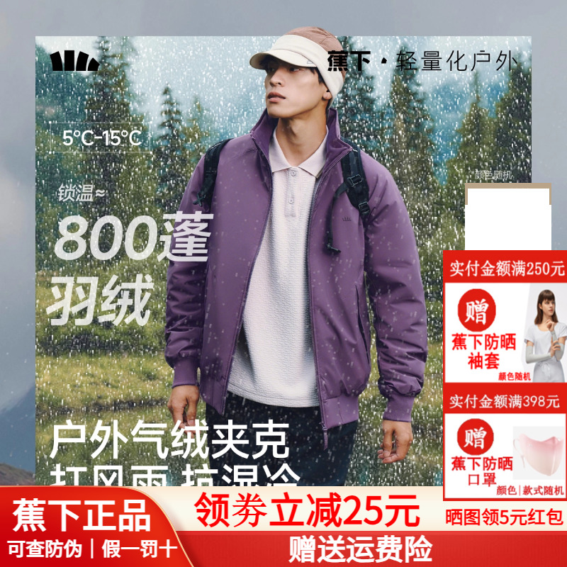 蕉下飞行员夹克男款立领气绒服棉袄防风防寒棉衣加厚保暖外套棉服