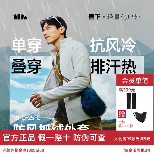 蕉下男抓绒外套户外内胆运动上衣
