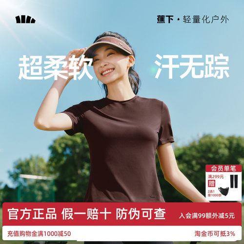 蕉下女士超柔速干T恤春夏新短袖